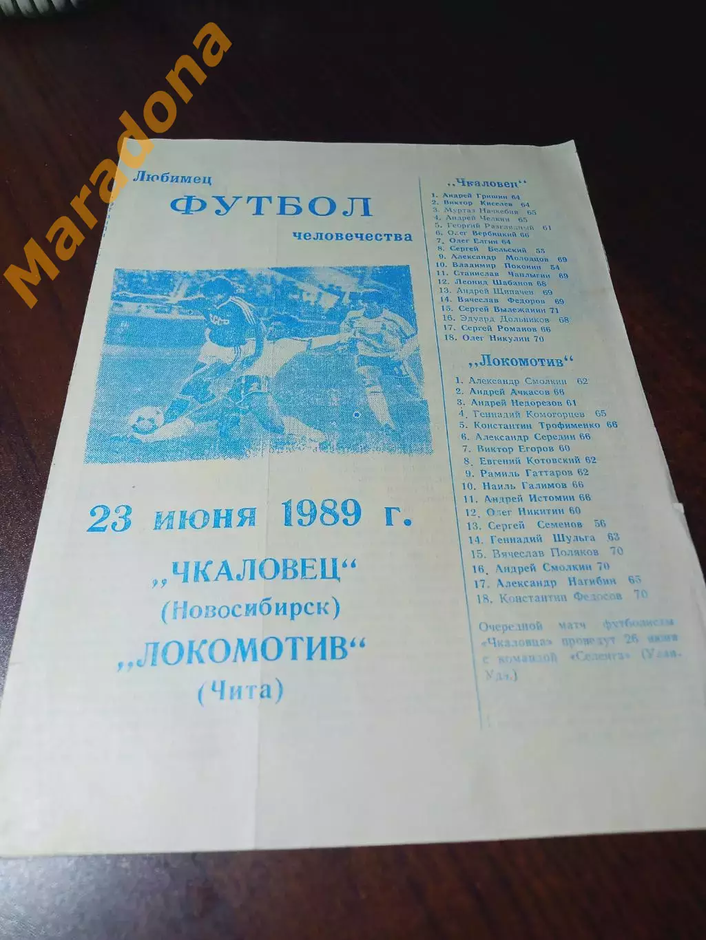 _ Чкаловец Новосибирск - Локомотив Чита 1989