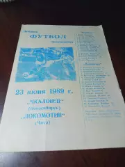 _ Чкаловец Новосибирск - Локомотив Чита 1989