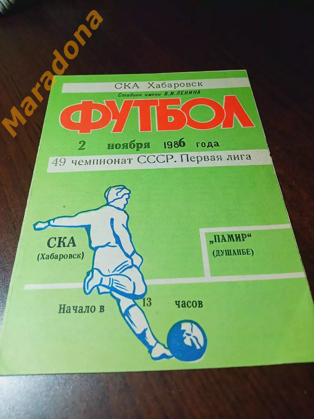 _ СКА Хабаровск - Памир Душанбе 1986