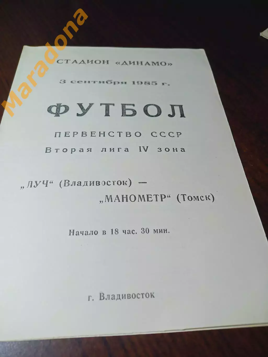 _ Луч Владивосток - Манометр Томск 1985