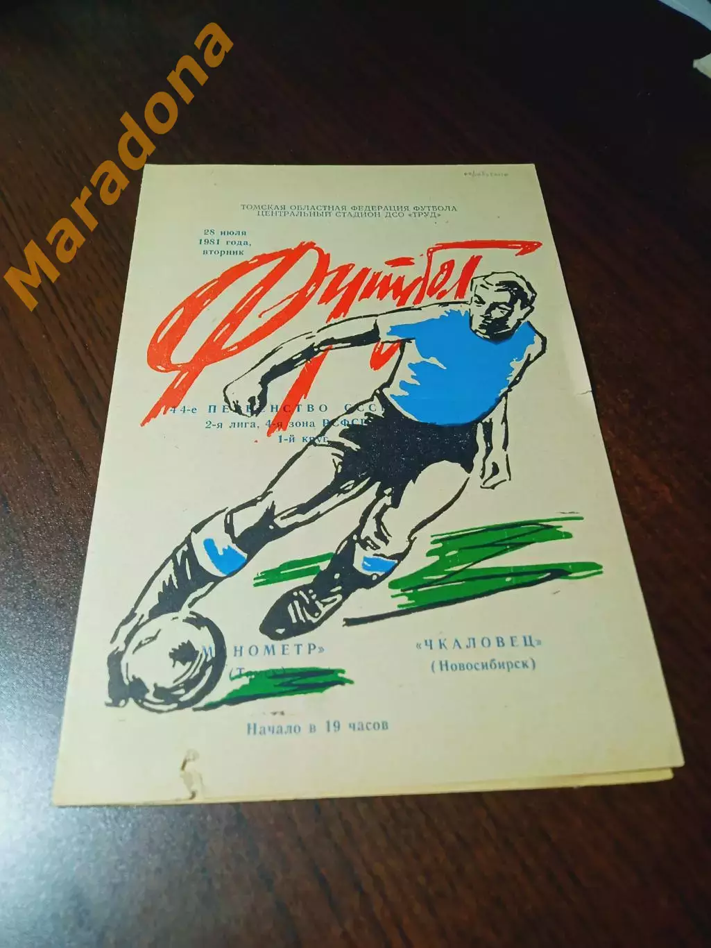 _ Манометр Томск - Чкаловец Новосибирск 1981