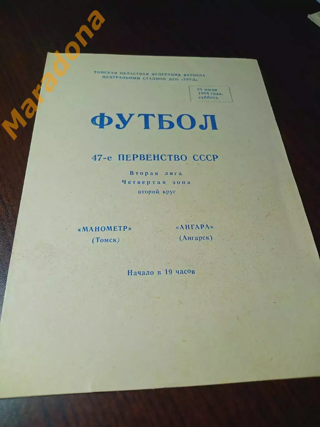 _ Манометр Томск - Ангара Ангарск 1981