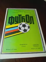 _ Манометр Томск - Динамо Барнаул 1986