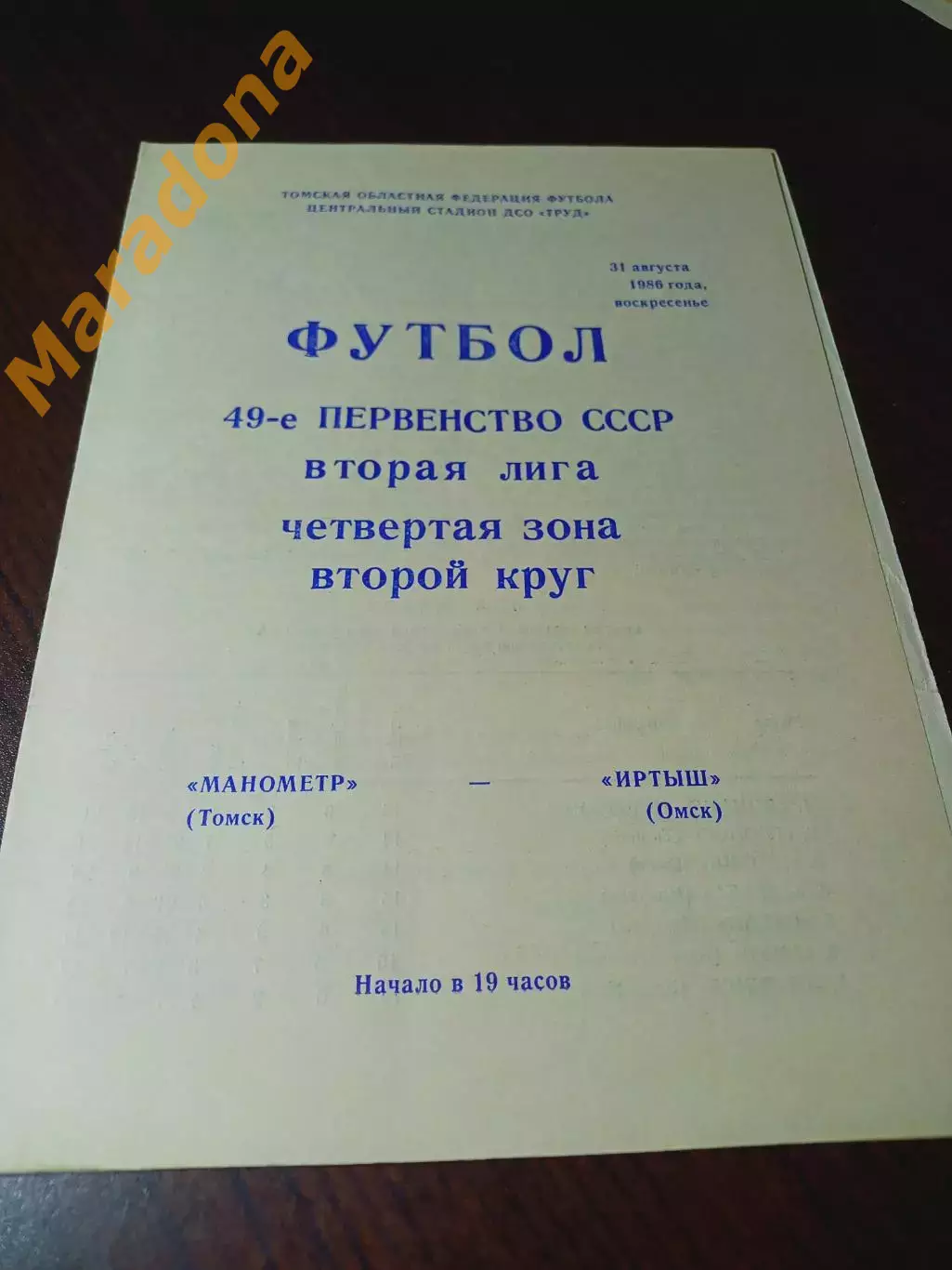 _ Манометр Томск - Иртыш Омск 1986
