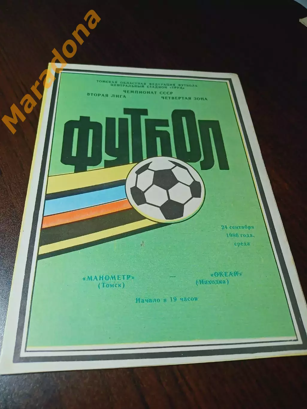 _ Манометр Томск - Океан Находка 1986