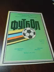 _ Манометр Томск - Океан Находка 1986