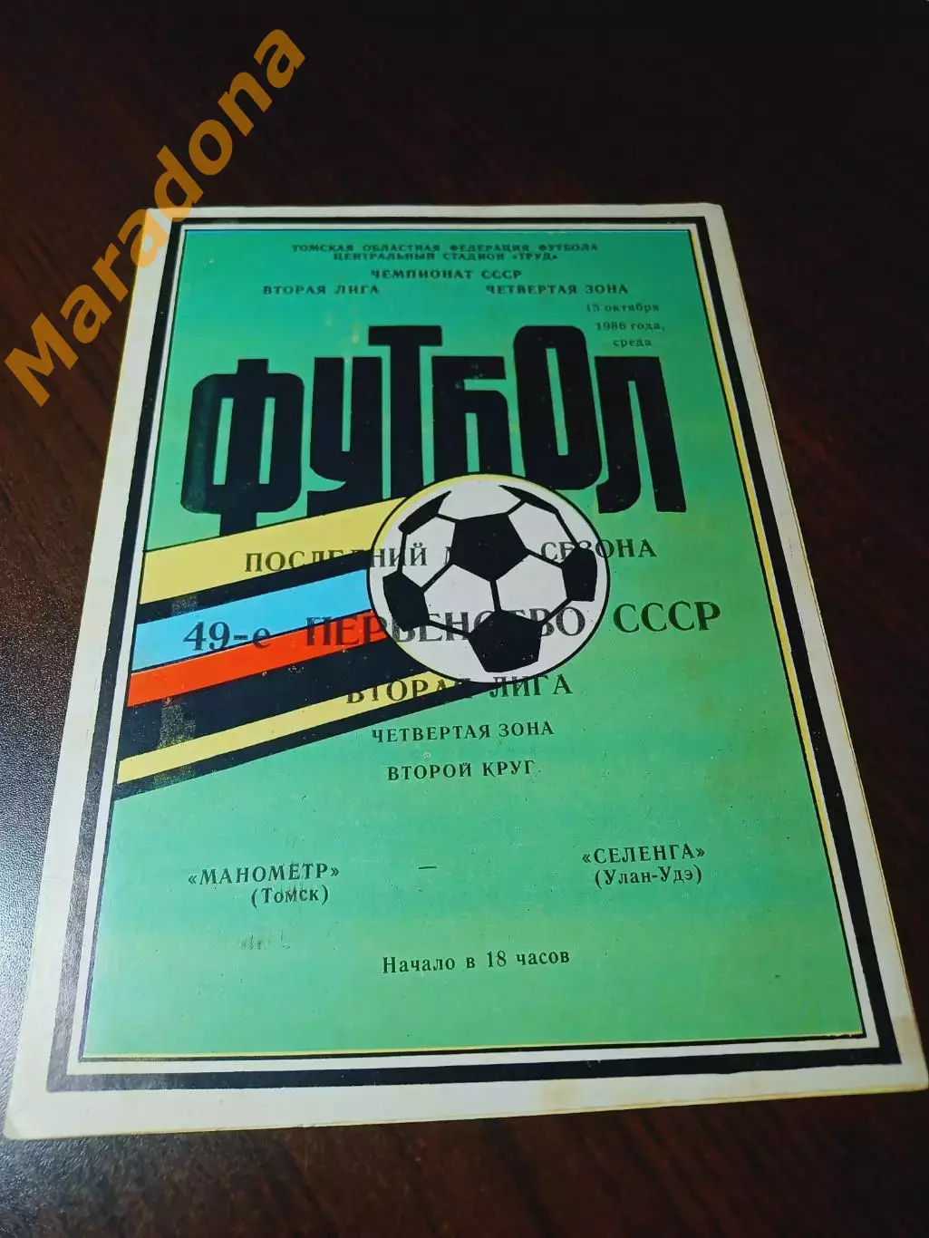 _ Манометр Томск - Селенга Улан-Удэ 1986