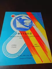_ Томь Томск - СКА Хабаровск 1988