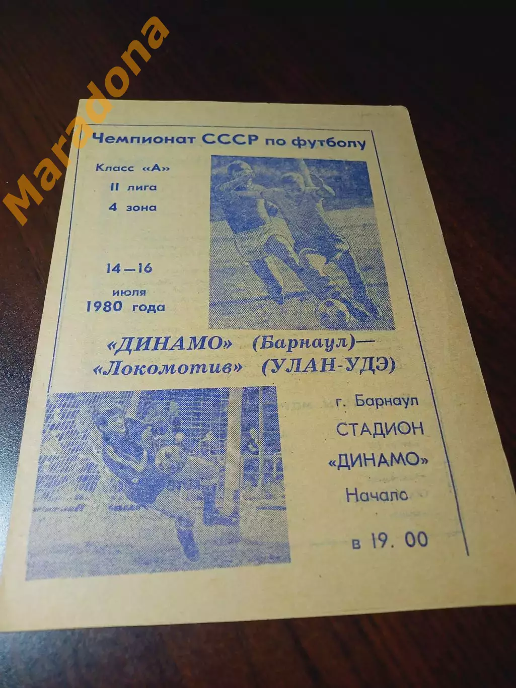 _ Динамо Барнаул - Локомотив Улан-Удэ 1980
