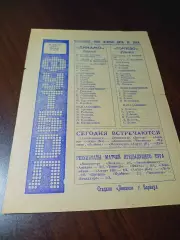 _ Динамо Барнаул - Торпедо Рубцовск 1982
