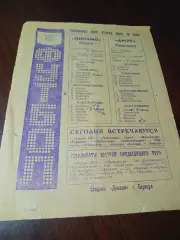 _ Динамо Барнаул - Амур Благовещенск 1983