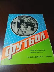 _ Динамо Барнаул - Звезда Иркутск 1984