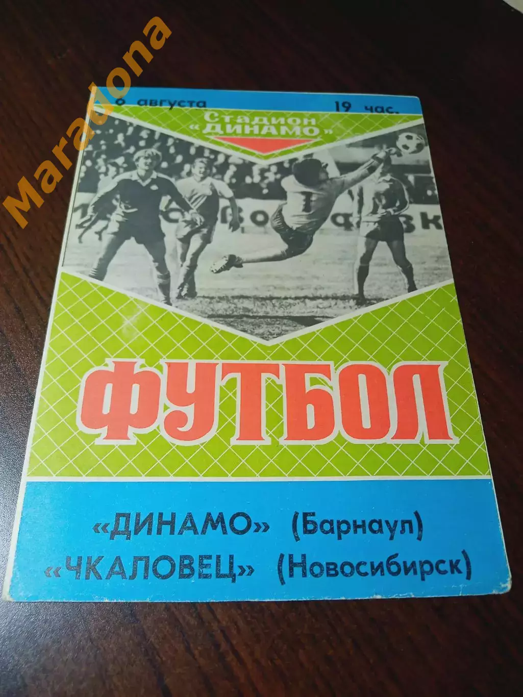 _ Динамо Барнаул - Чкаловец Новосибирск 1989