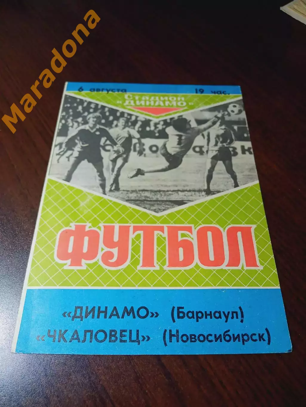 _ Динамо Барнаул - Чкаловец Новосибирск 1989