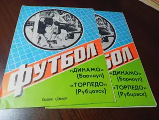 _ Динамо Барнаул - Торпедо Рубцовск 1982