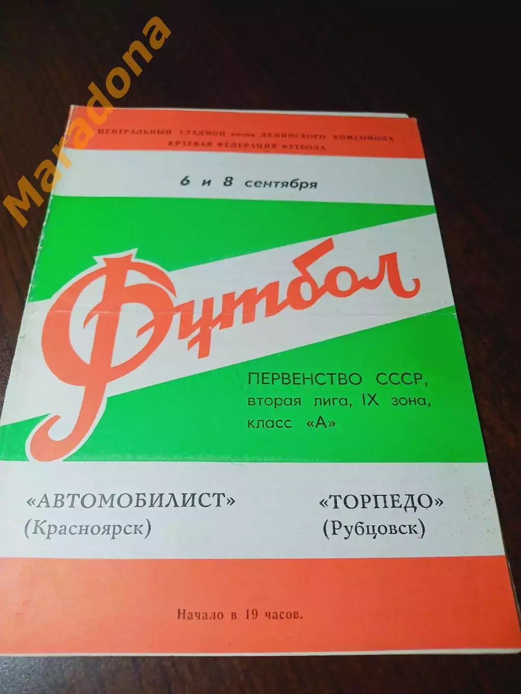 _ Автомобилист Красноярск - Торпедо Рубцовск 1980