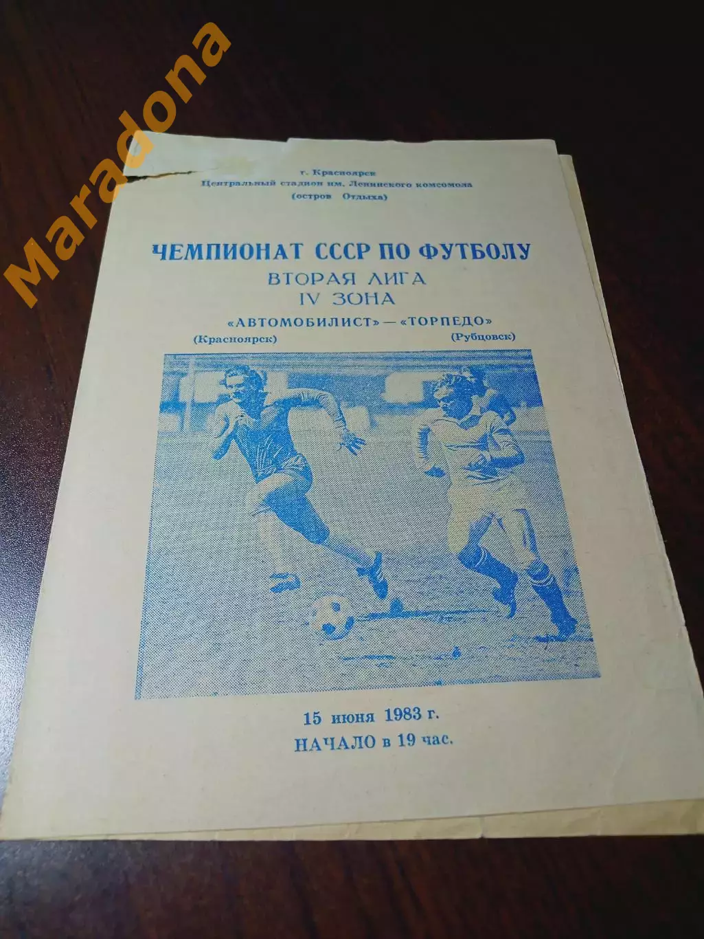 _ Автомобилист Красноярск - Торпедо Рубцовск 1983