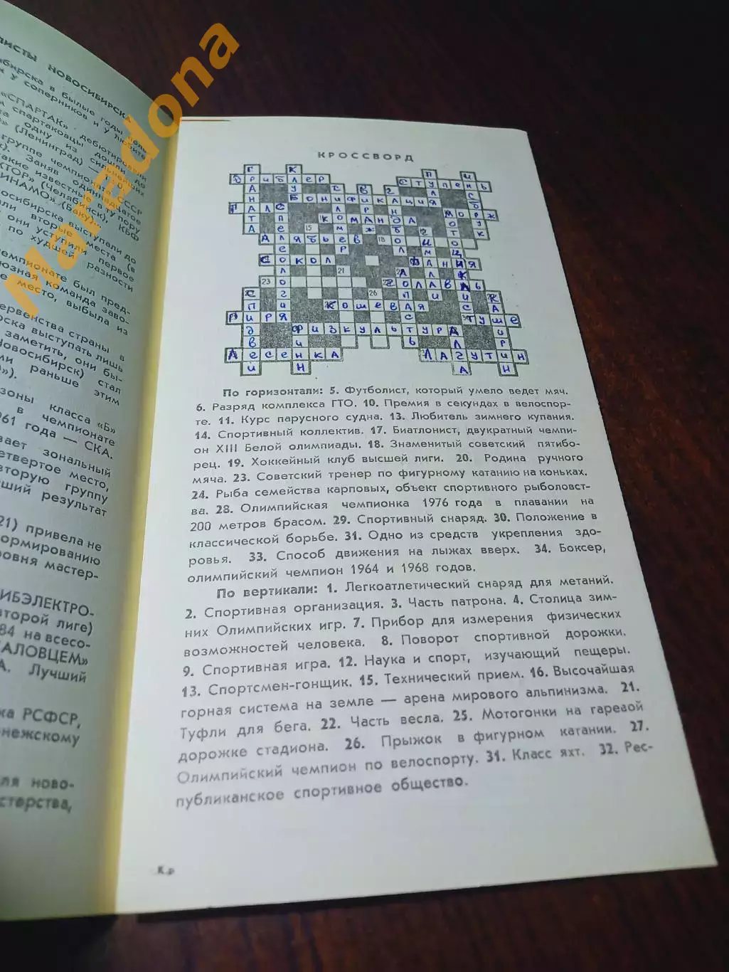 _ Автомобилист Красноярск - Чкаловец Новосибирск 1987 1