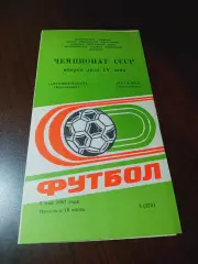 _ Автомобилист Красноярск - Чкаловец Новосибирск 1987
