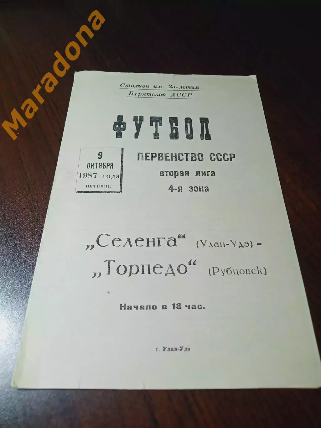 _ Селенга Улан-Удэ - Торпедо Рубцовск 1987