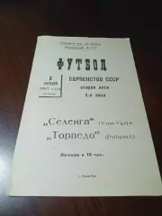_ Селенга Улан-Удэ - Торпедо Рубцовск 1987