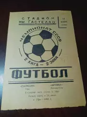 _ Гастелло Уфа - Дружба Йошкар-Ола 1980