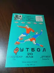 _ Гасстело Уфа - Дружба Йошкар-Ола 1981