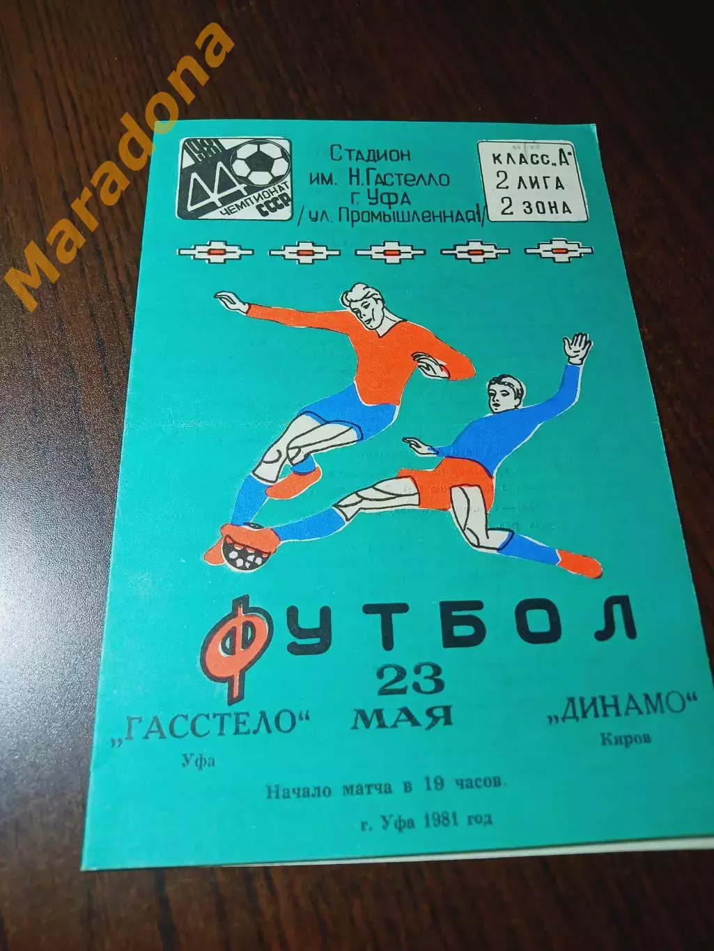 _ Гастелло Уфа - Динамо Киров 1981