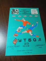 _ Гастелло Уфа - Динамо Киров 1981