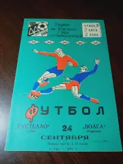 _ Гастелло Уфа - Волга Горький 1981
