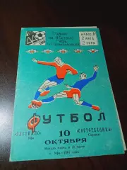 _ Гастелло Уфа - Светотехника Саранск 1981