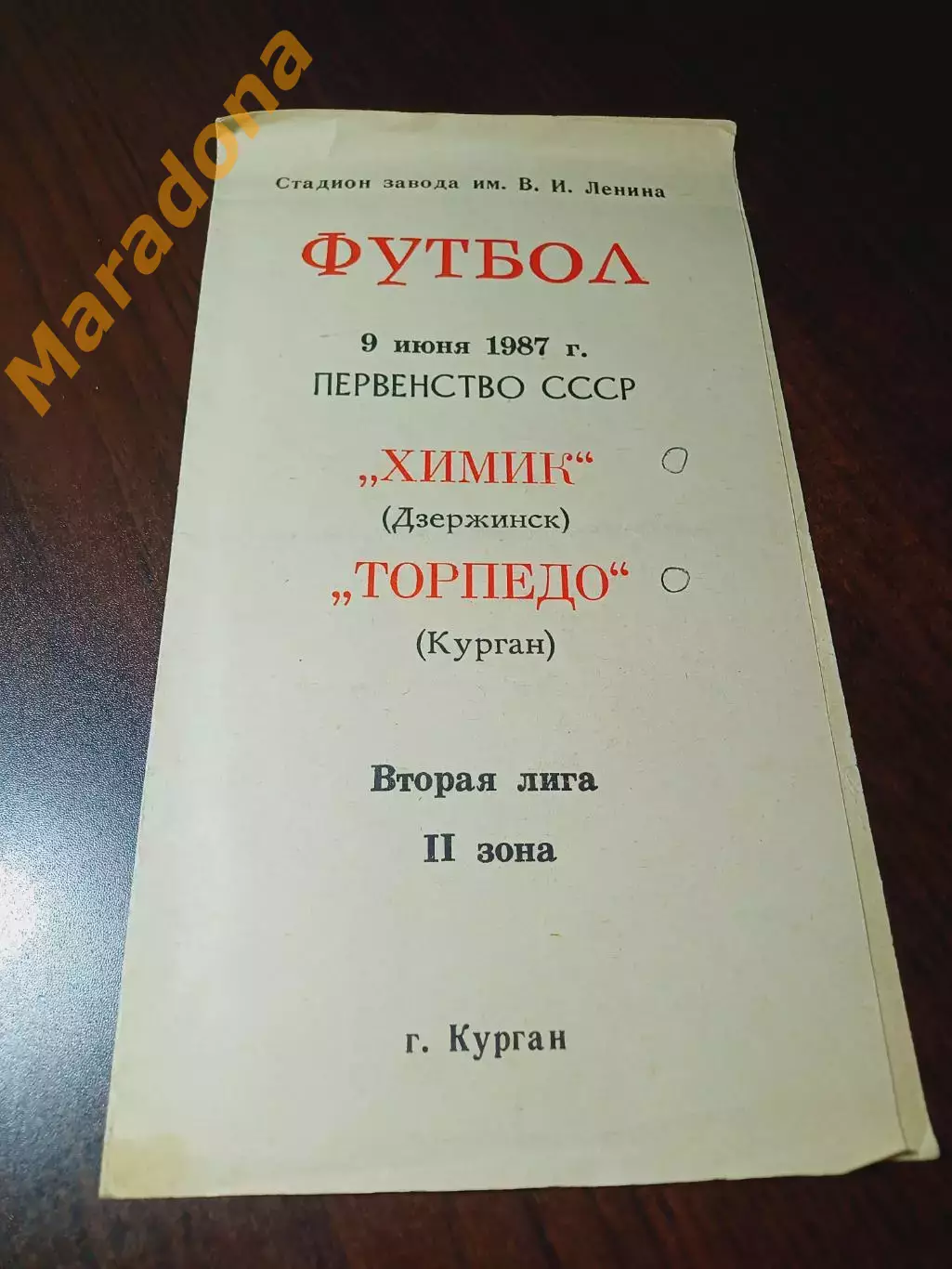 _ Химик (Дзержинск) - Торпедо (Курган) 1987