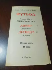 _ Химик (Дзержинск) - Торпедо (Курган) 1987