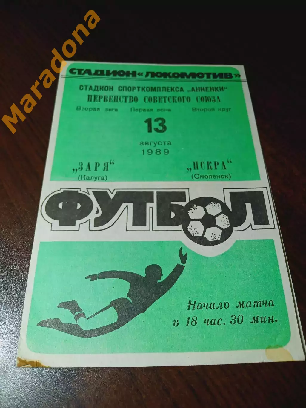 _ Заря Калуга - Искра Смоленск 1989
