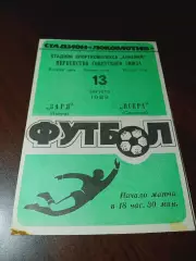 _ Заря Калуга - Искра Смоленск 1989