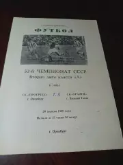 _ Прогресс Оренбург - Уралец Нижний Тагил 1989