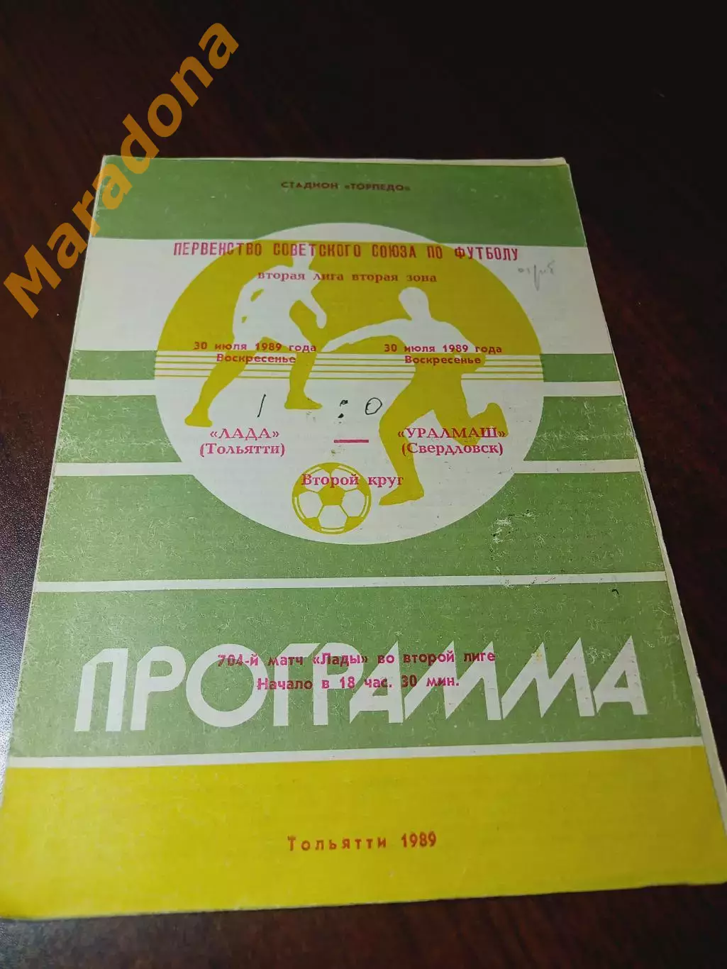 _ Лада Тольятти - Уралмаш Свердловск 1989