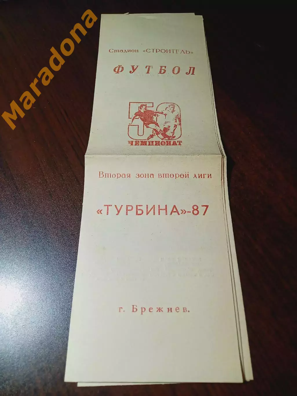 _ фото буклет/календарь игр Турбина Брежнев 1987