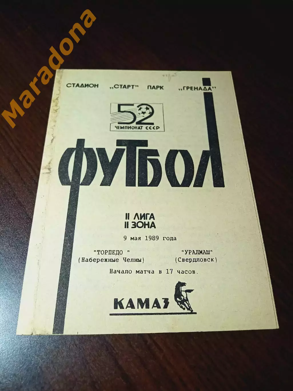 _ Торпедо Набережные Челны - Уралмаш Свердловск 1989
