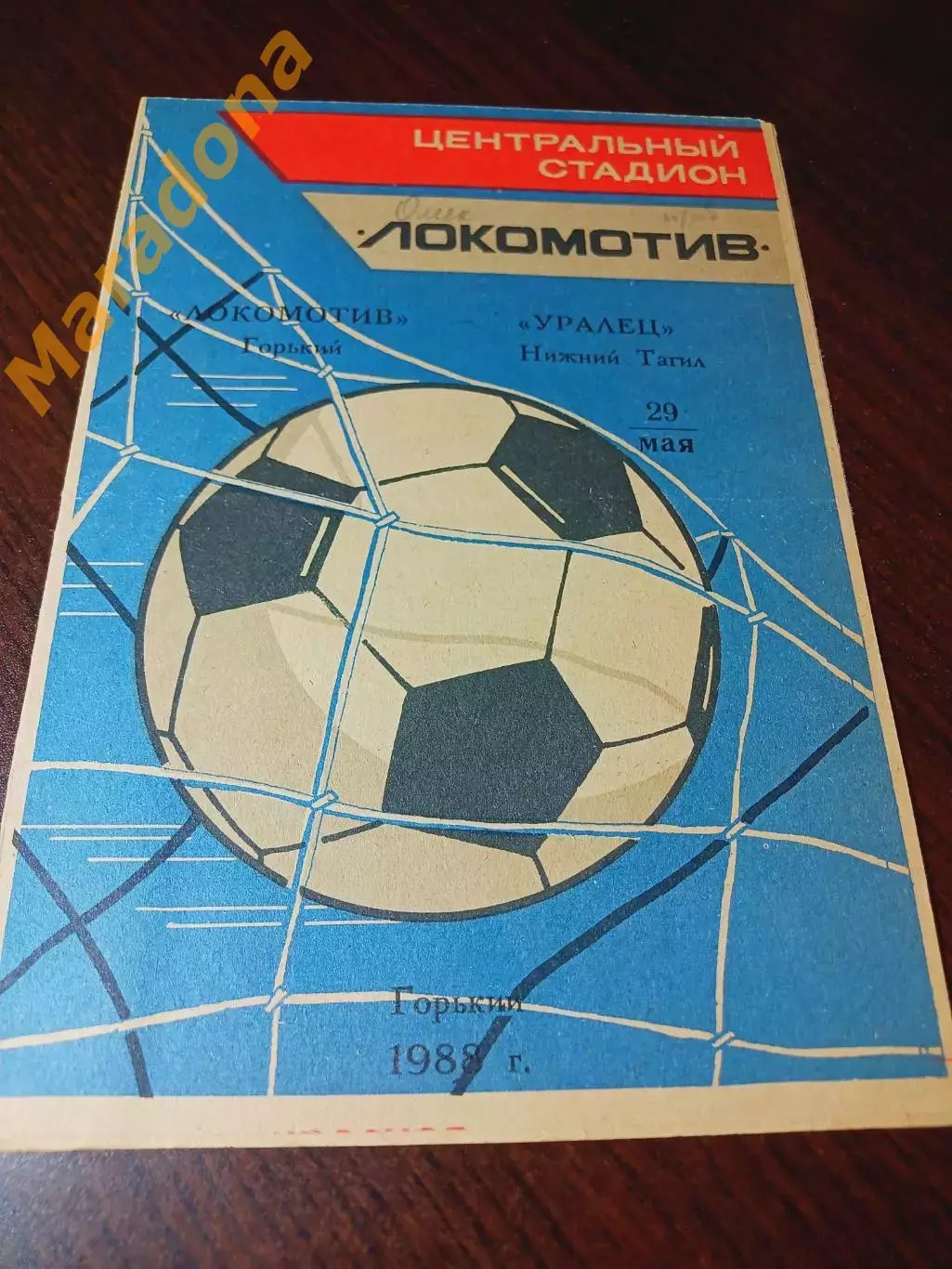 _ Локомотив Горький - Уралец Нижний Тагил 1988