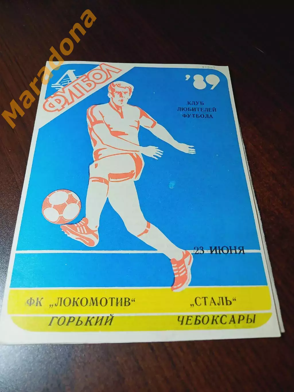 _ Локомотив Горький - Сталь Чебоксары 1989