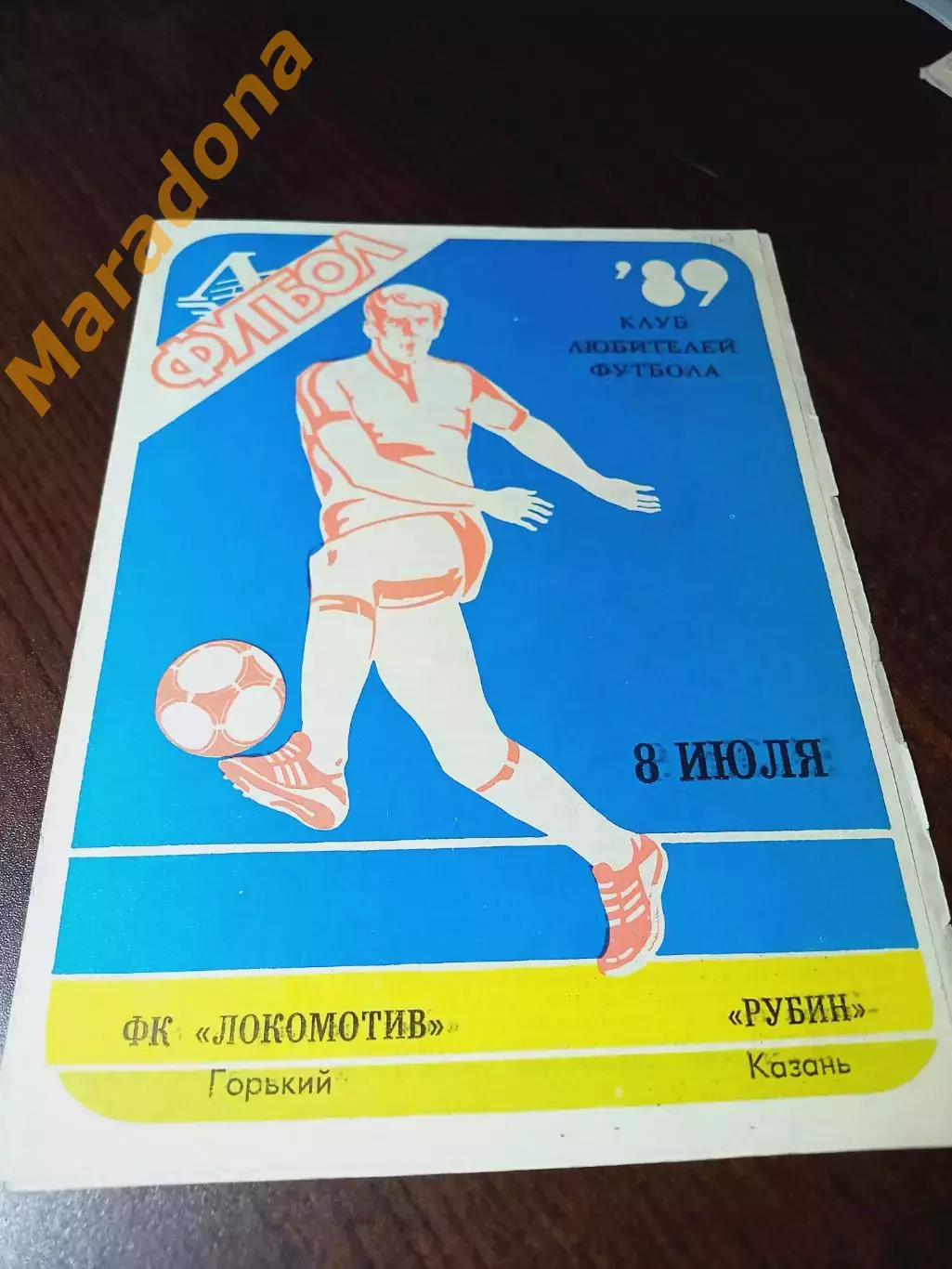 _ Локомотив Горький - Рубин Казань 1989