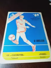 _ Локомотив Горький - Рубин Казань 1989