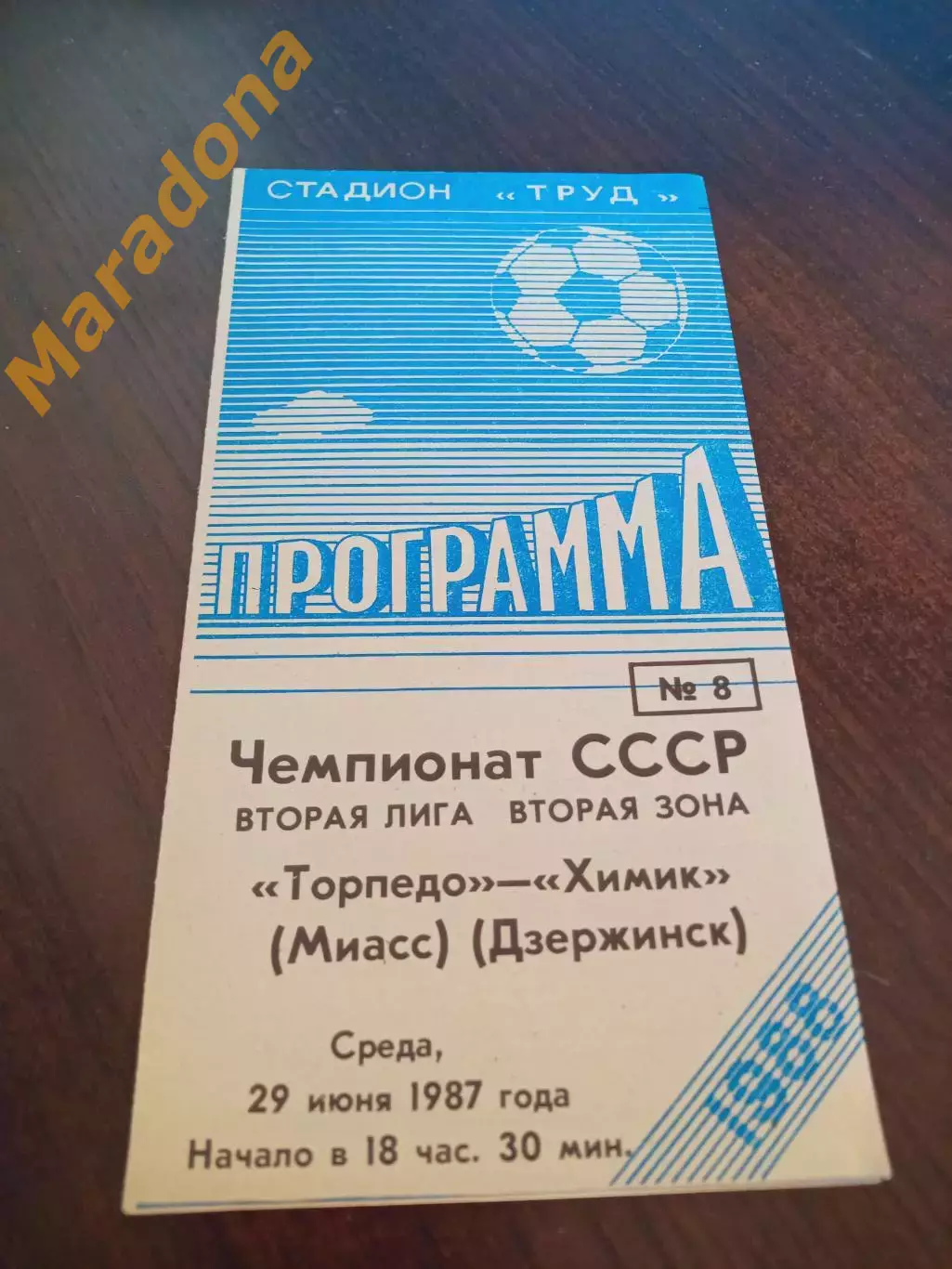 _ Торпедо Миасс - Химик Дзержинск 1987