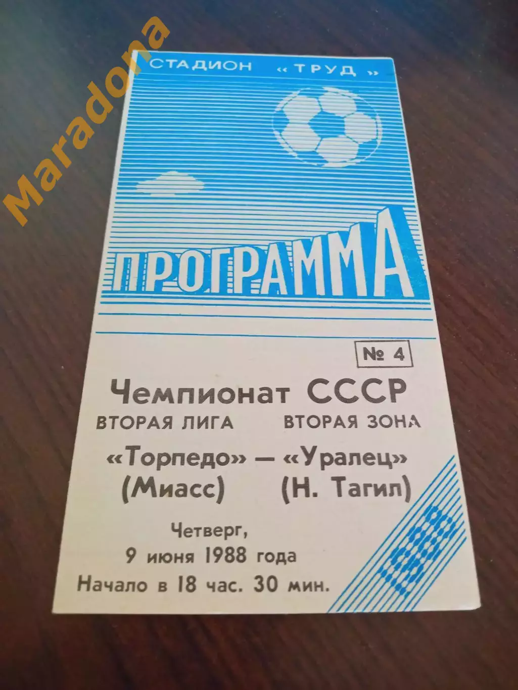 _ Торпедо Миасс - Уралец Нижний Тагил 1988