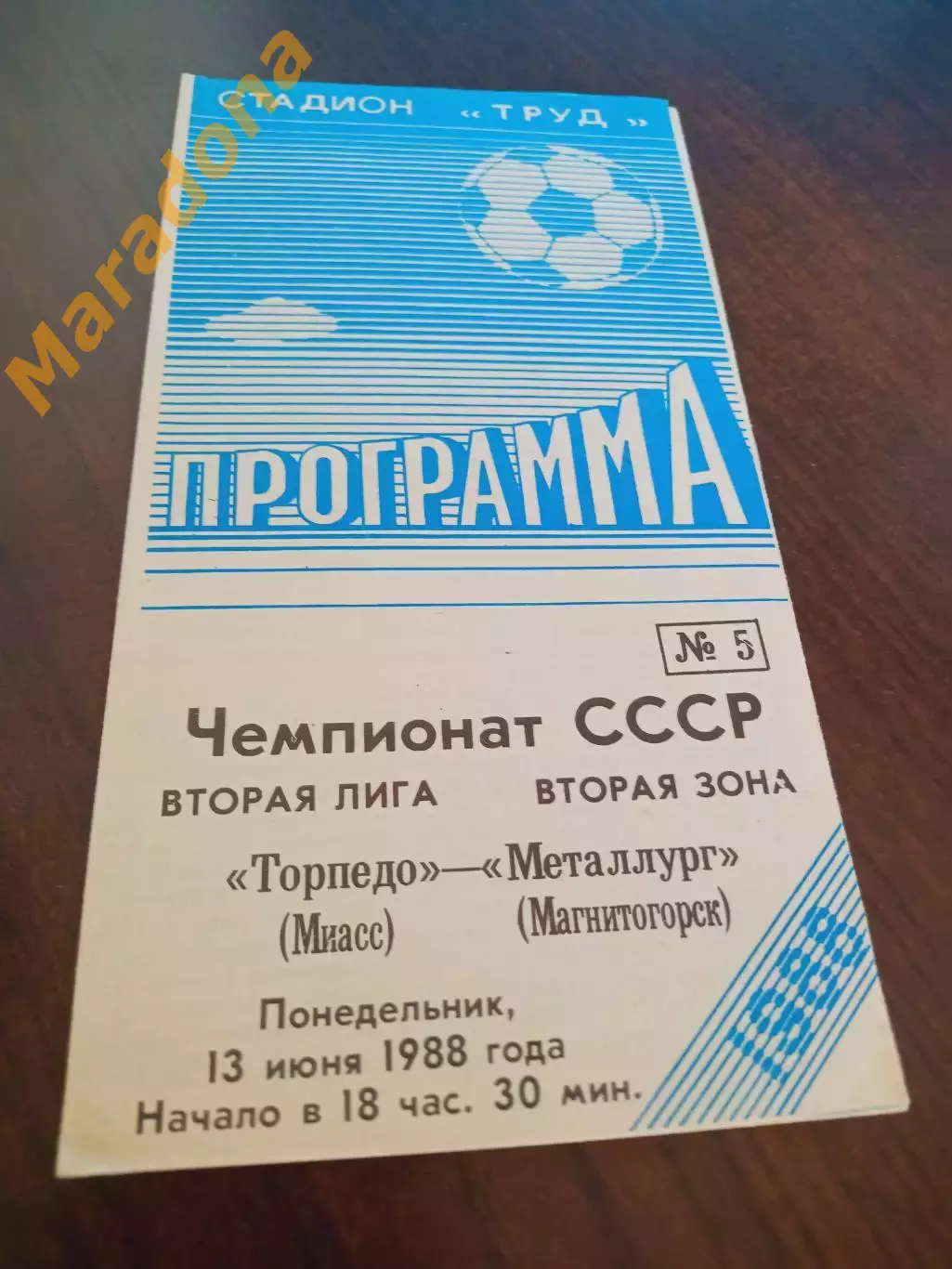 _ Торпедо Миасс - Металлург Магнитогорск 1988