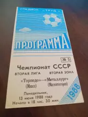 _ Торпедо Миасс - Металлург Магнитогорск 1988