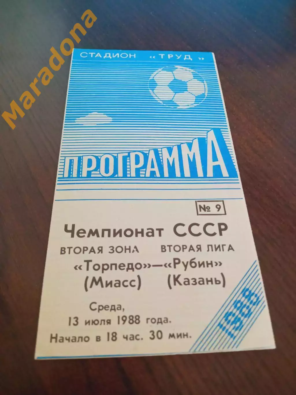 _ Торпедо Миасс - Рубин Казань 1988