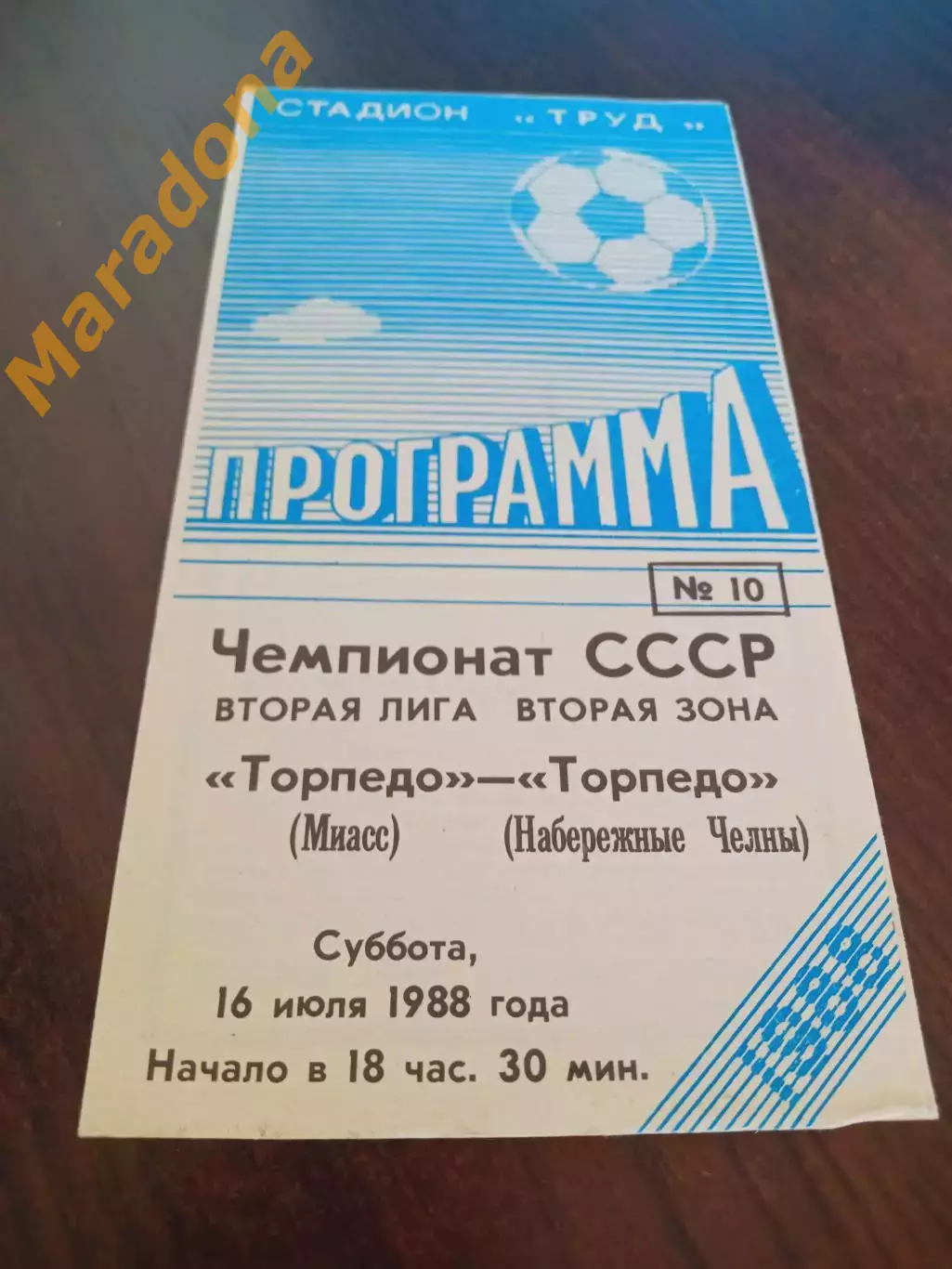 _ Торпедо Миасс - Торпедо Набережные Челны 1988