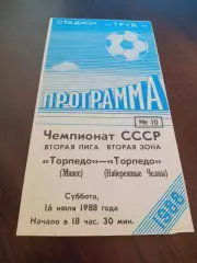 _ Торпедо Миасс - Торпедо Набережные Челны 1988
